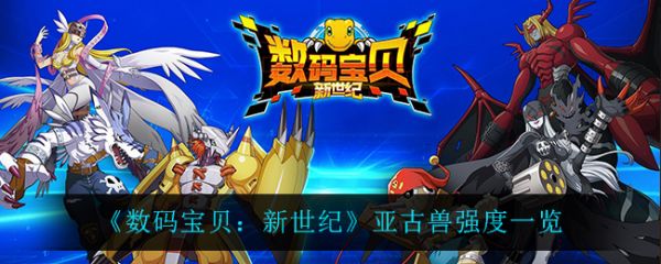数码宝贝新世纪