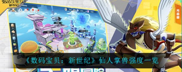 数码宝贝新世纪