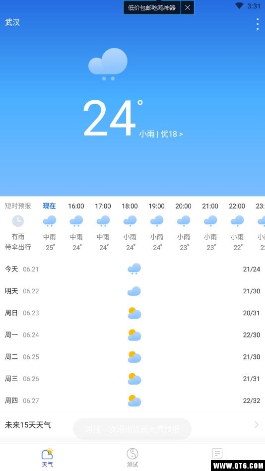 清新天气预报