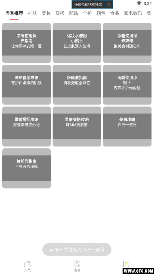 清新天气预报