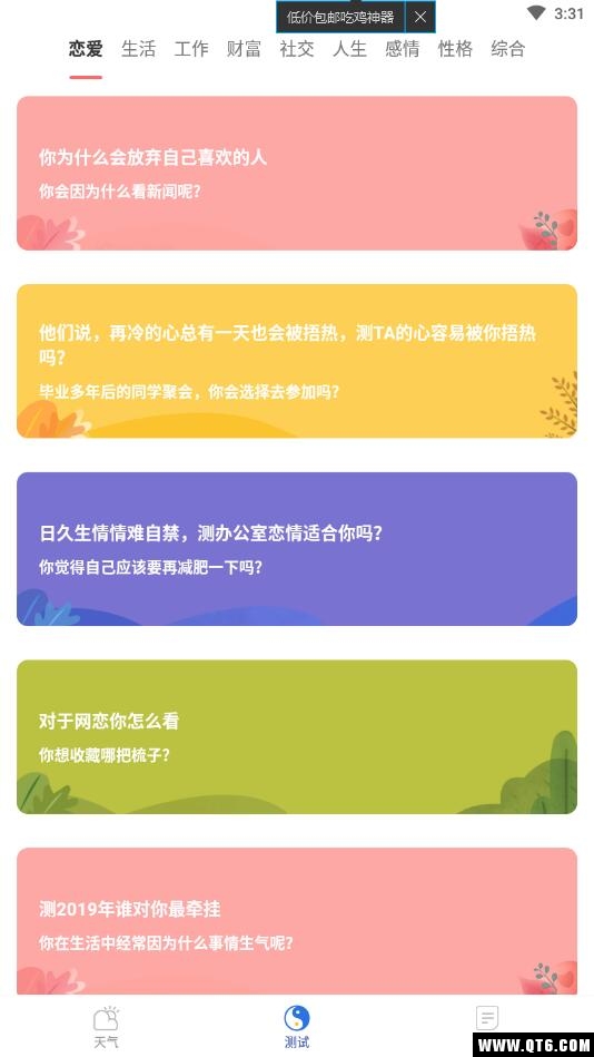 清新天气预报