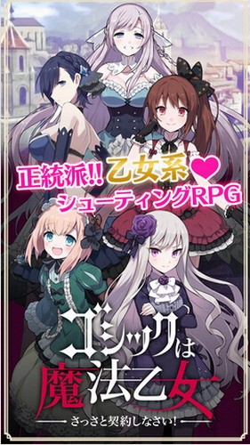 哥特式魔法少女安装