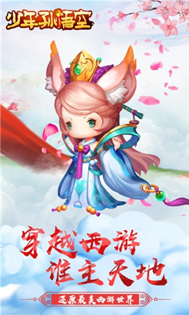 少年孙悟空安卓版