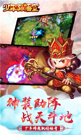 少年孙悟空安卓版