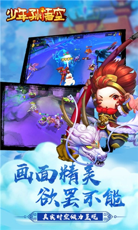 少年孙悟空安卓版