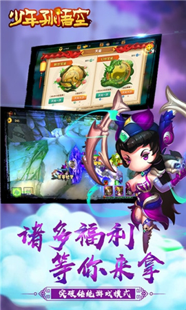 少年孙悟空安卓版