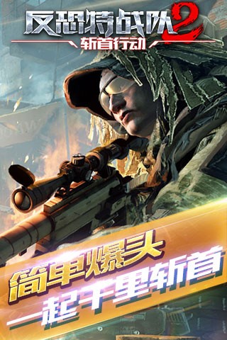 反恐特战队游戏安装