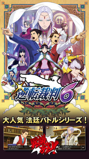 逆转裁判6安装