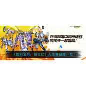 《数码宝贝新世纪》 - 天女兽实力解析