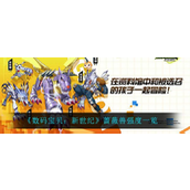 数码宝贝新世纪 —— 蔷薇兽强度解析及技能详解