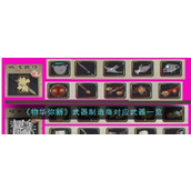 《物华弥新》彩色武器制造商一览