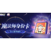 《香肠派对》SS15赛季揭秘魔法师身份卡