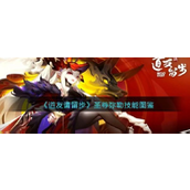 《道友请留步》揭秘佛系战力圣尊弥勒技能全面解析