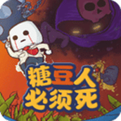 糖豆人必须死