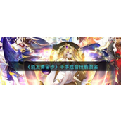 【道友请留步】揭秘千手观音技能全解析与战术价值