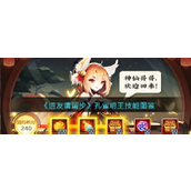 《道友请留步》揭秘佛族瑰宝——孔雀明王