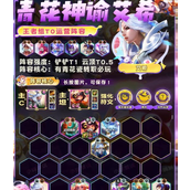 金铲铲之战青花神谕艾希全方位攻略
