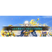 《道友请留步》揭秘地母后土的神话力量