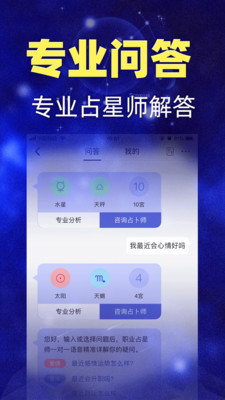 橡子星座app
