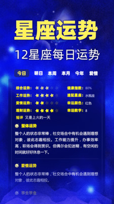 橡子星座app