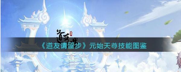 道友请留步