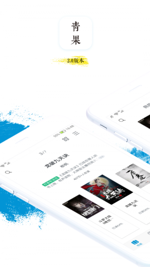 青果阅读免费版