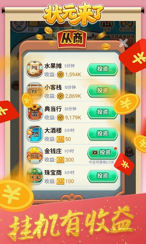 状元来了网赚