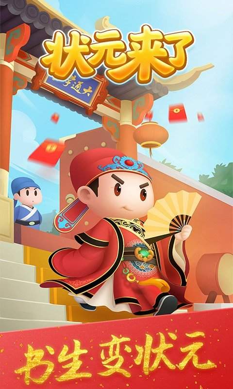 状元来了网赚