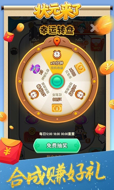 状元来了网赚