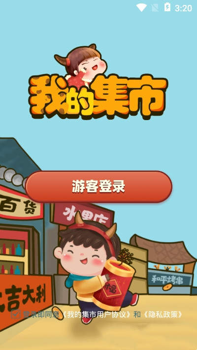 我的集市