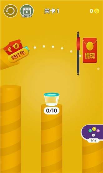 弹个球红包版