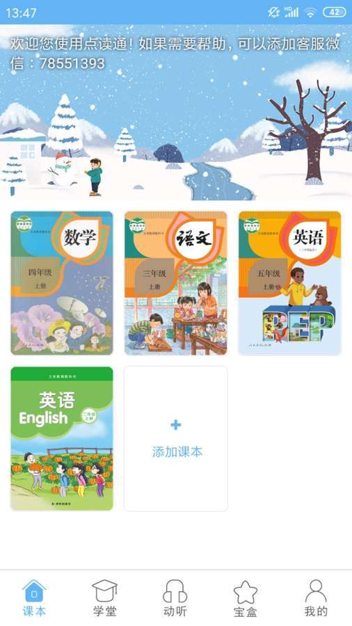 小神童点读v1.0