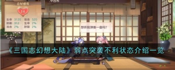 三国志幻想大陆