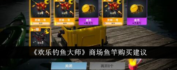 欢乐钓鱼大师