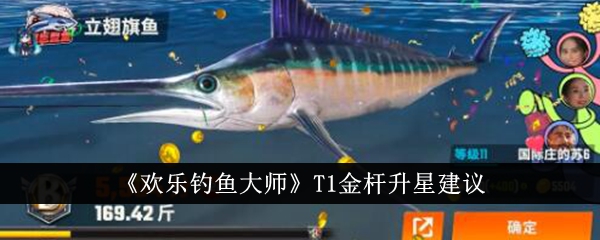 欢乐钓鱼大师
