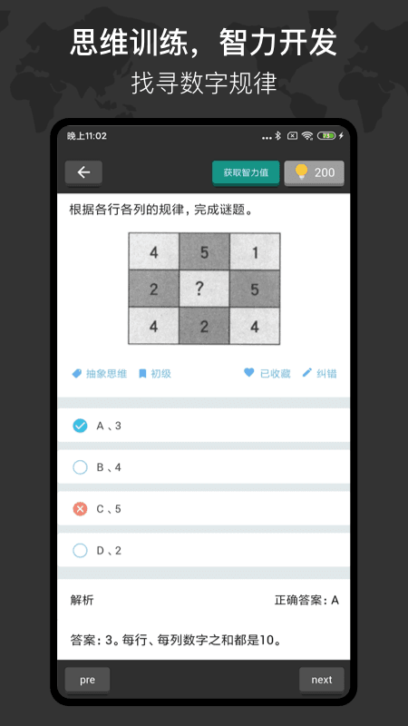 多练思维训练