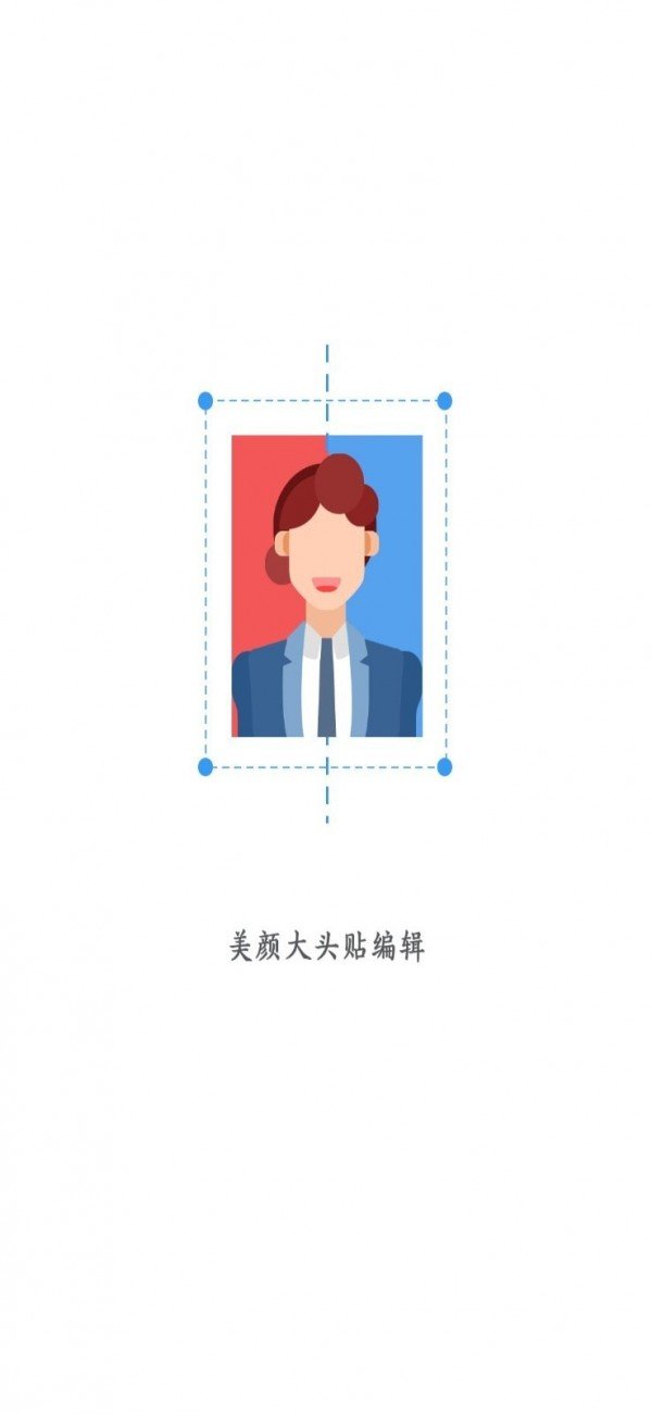 美颜大头贴编辑v1.0.0