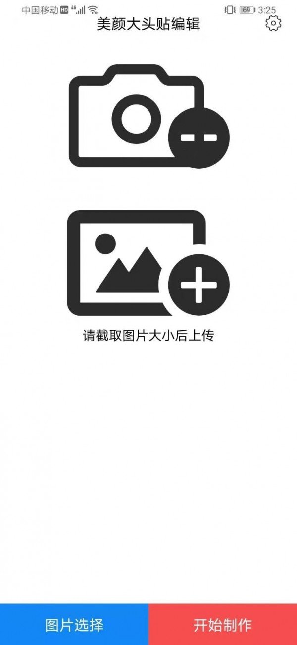 美颜大头贴编辑v1.0.0