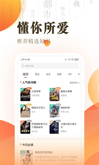 快看小说阅读神器
