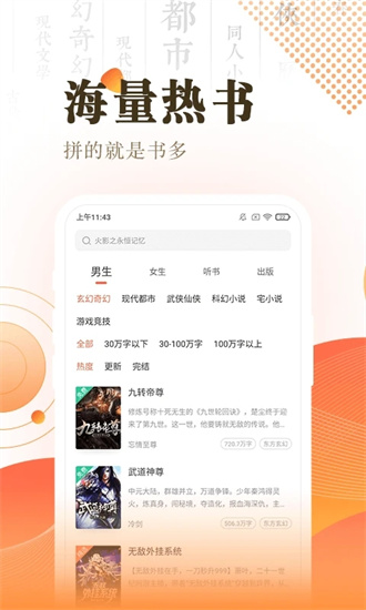 快看小说阅读神器