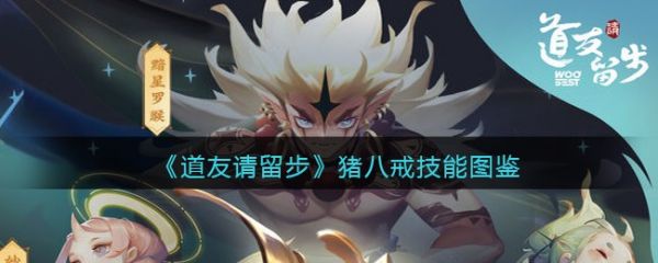 道友请留步