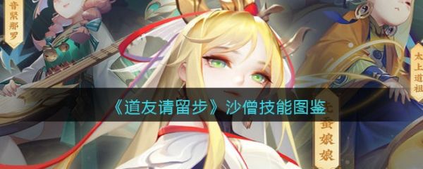 道友请留步