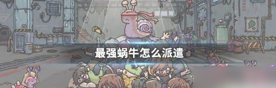 最强蜗牛