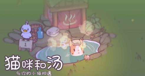猫与汤无限金币版