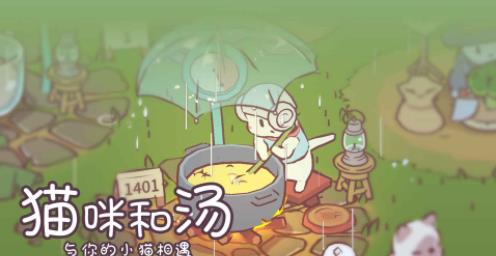 猫与汤无限金币版