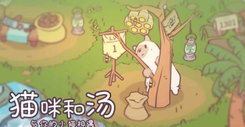 猫与汤中文版