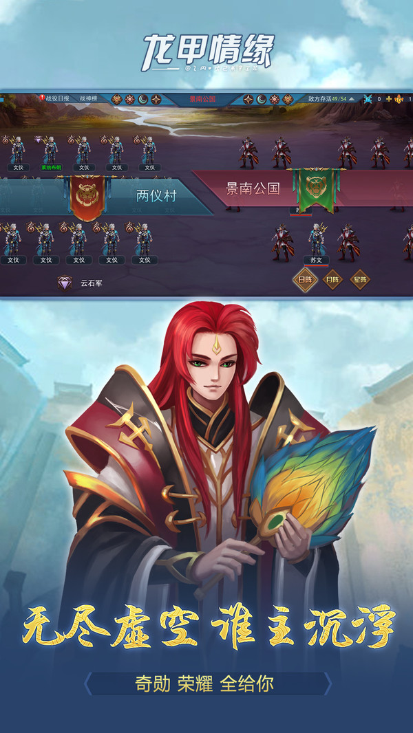 龙甲情缘测试版