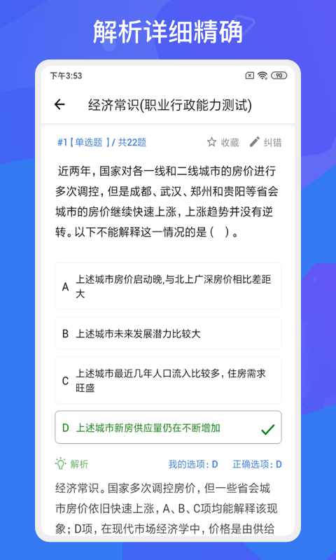 多练事考题库v1.0