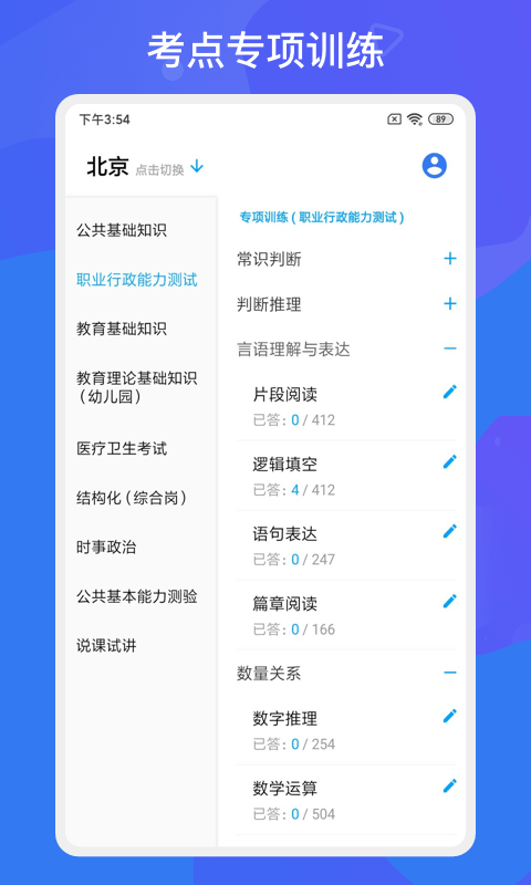 多练事考题库v1.0