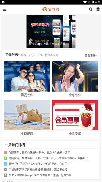 紫竹阁软件库免费版